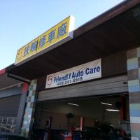 Friendly Auto Care
