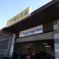 Friendly Auto Care ico