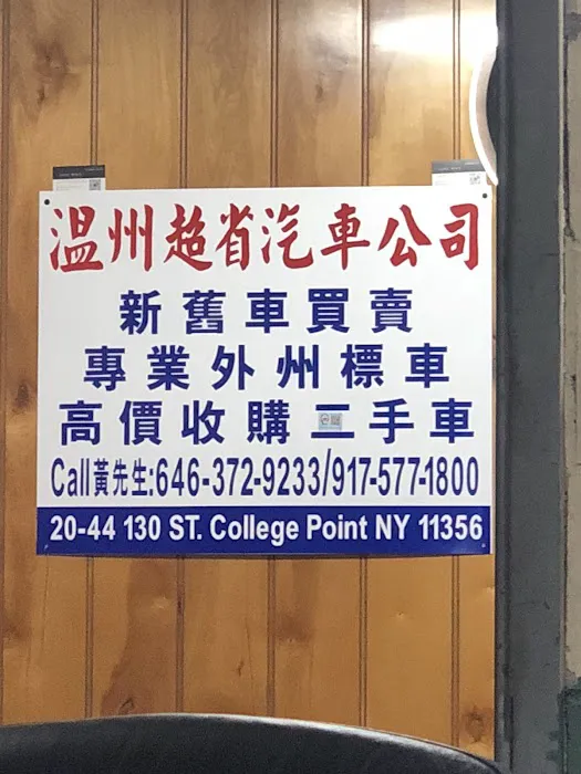 安博（溫州）汽車修理 6