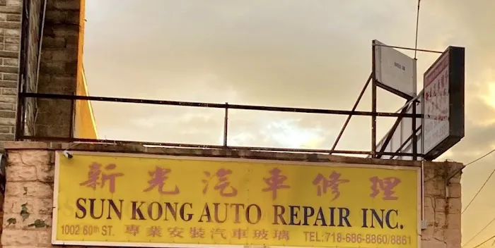 Sun Kong Auto Repair Inc. 新光汽车修理 5